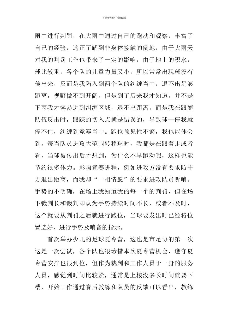 暑假夏令营的活动总结模板_第2页