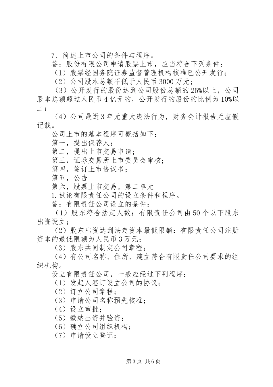 公司法学习总结 _第3页