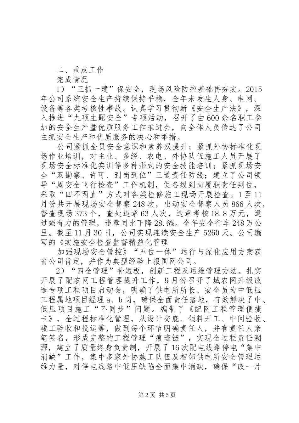 供电公司全年工作总结 _第2页