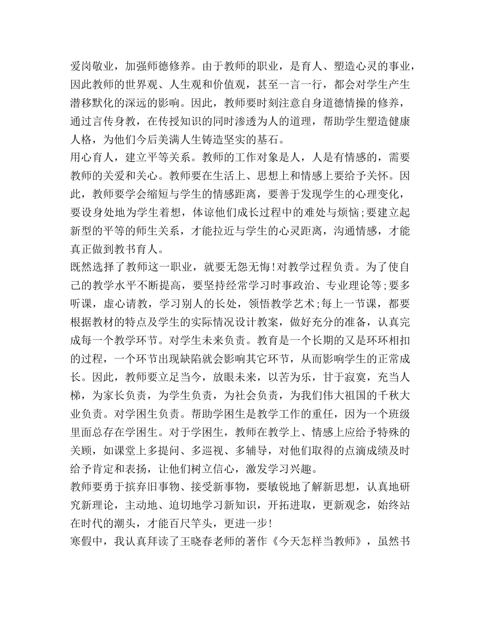 教师假期读书心得及感悟2020 _第2页