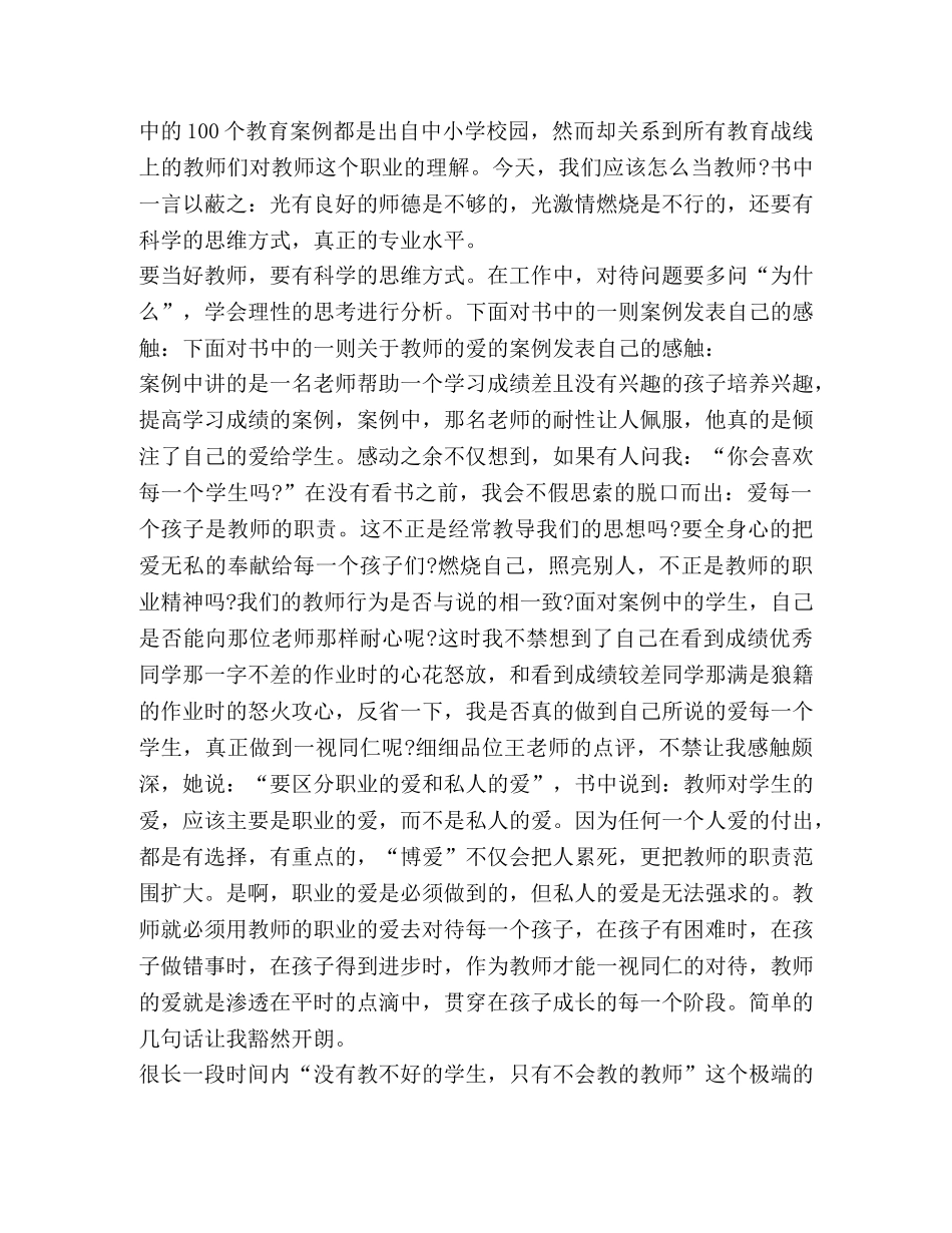 教师假期读书心得及感悟2020 _第3页