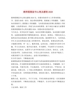 教师假期读书心得及感悟2020 