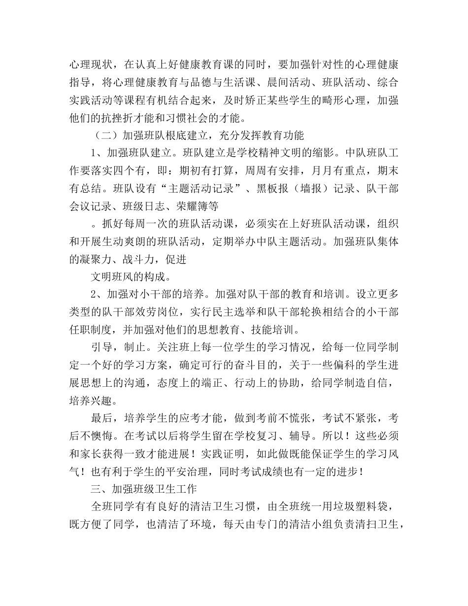 教师班级少先队工作参考计划 (2) _第2页