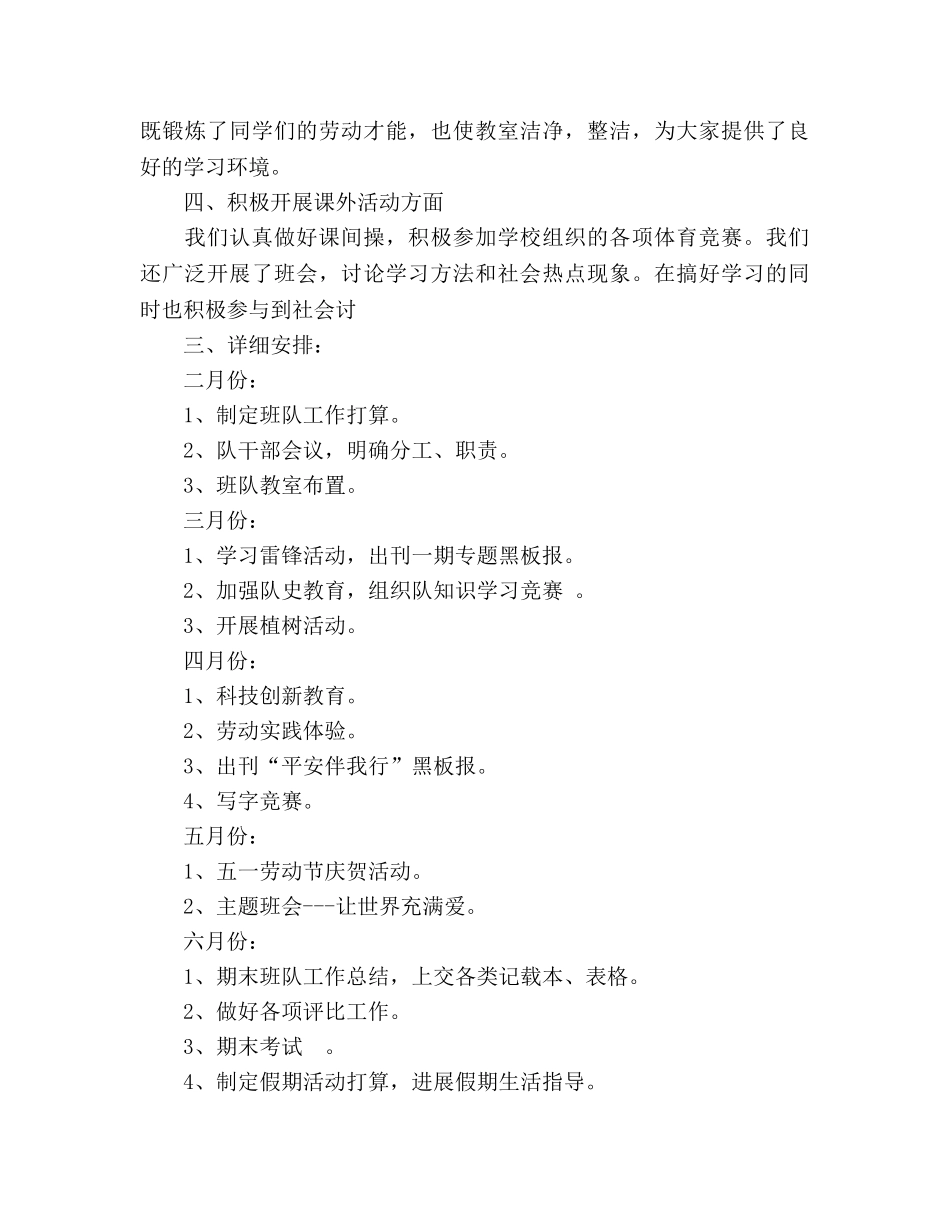 教师班级少先队工作参考计划 (2) _第3页