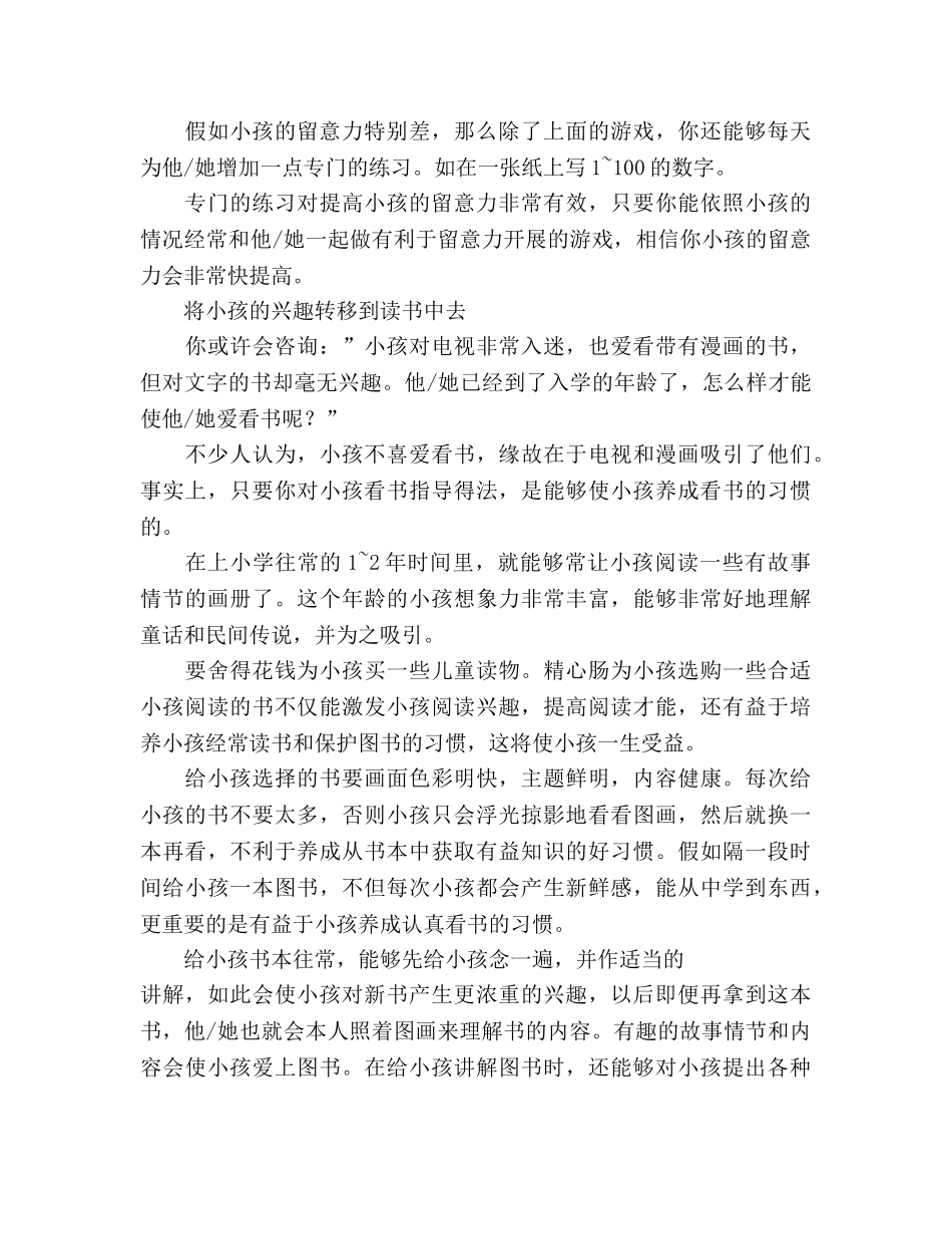 大班家长文稿参考发言稿 _第2页
