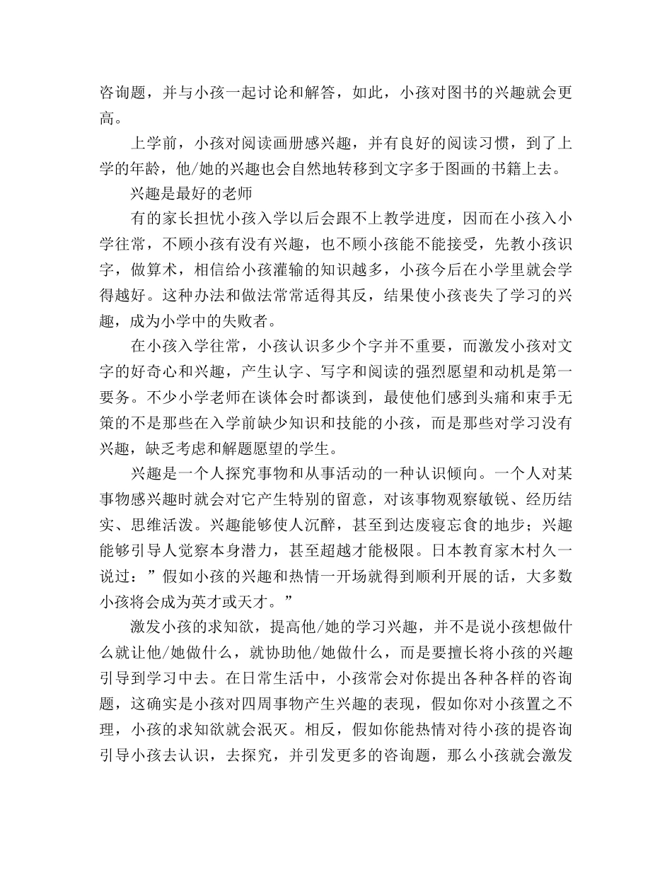 大班家长文稿参考发言稿 _第3页