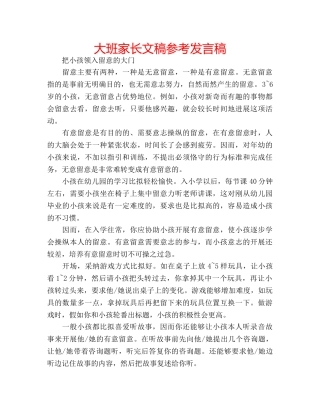 大班家长文稿参考发言稿 