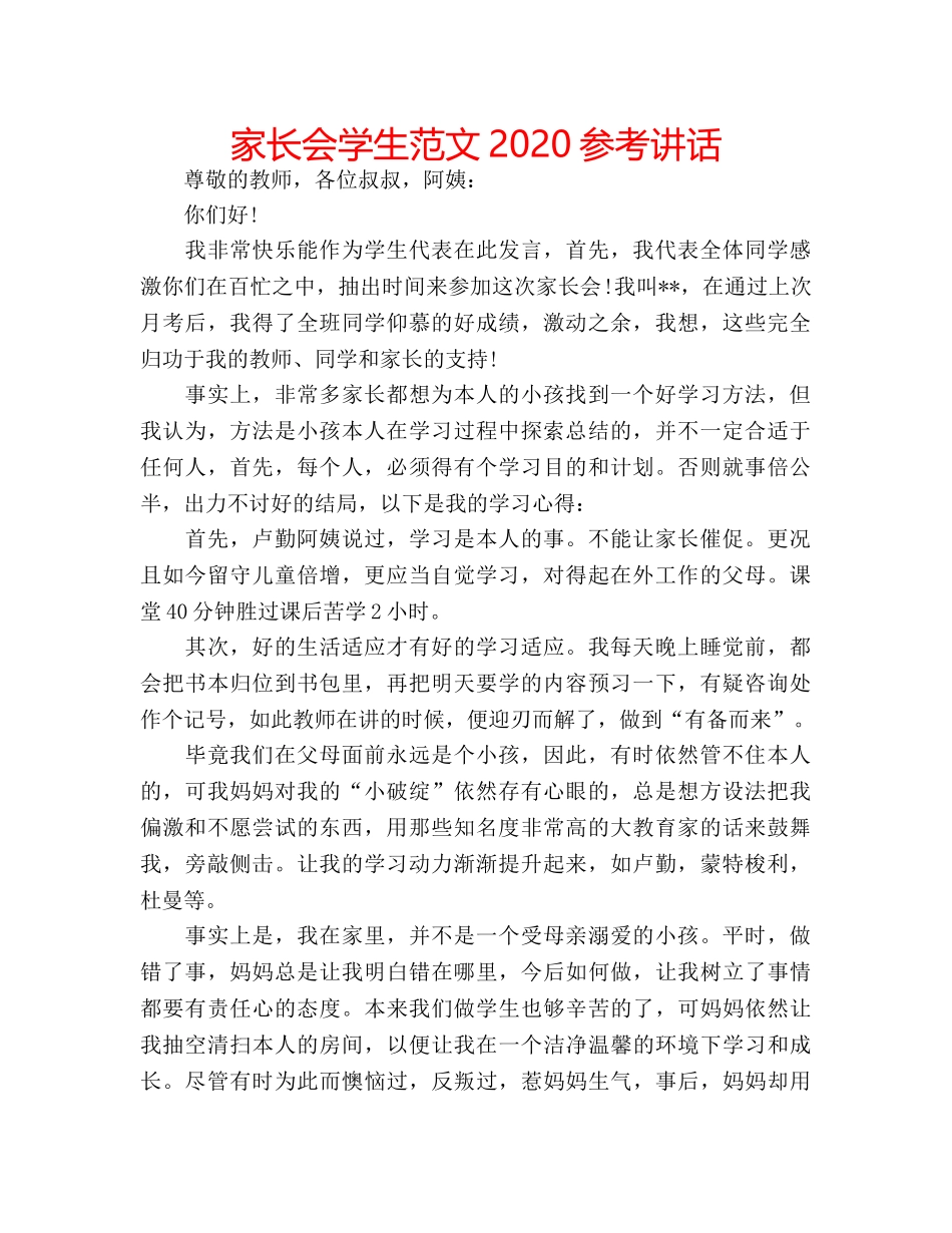 家长会学生范文2020 _第1页