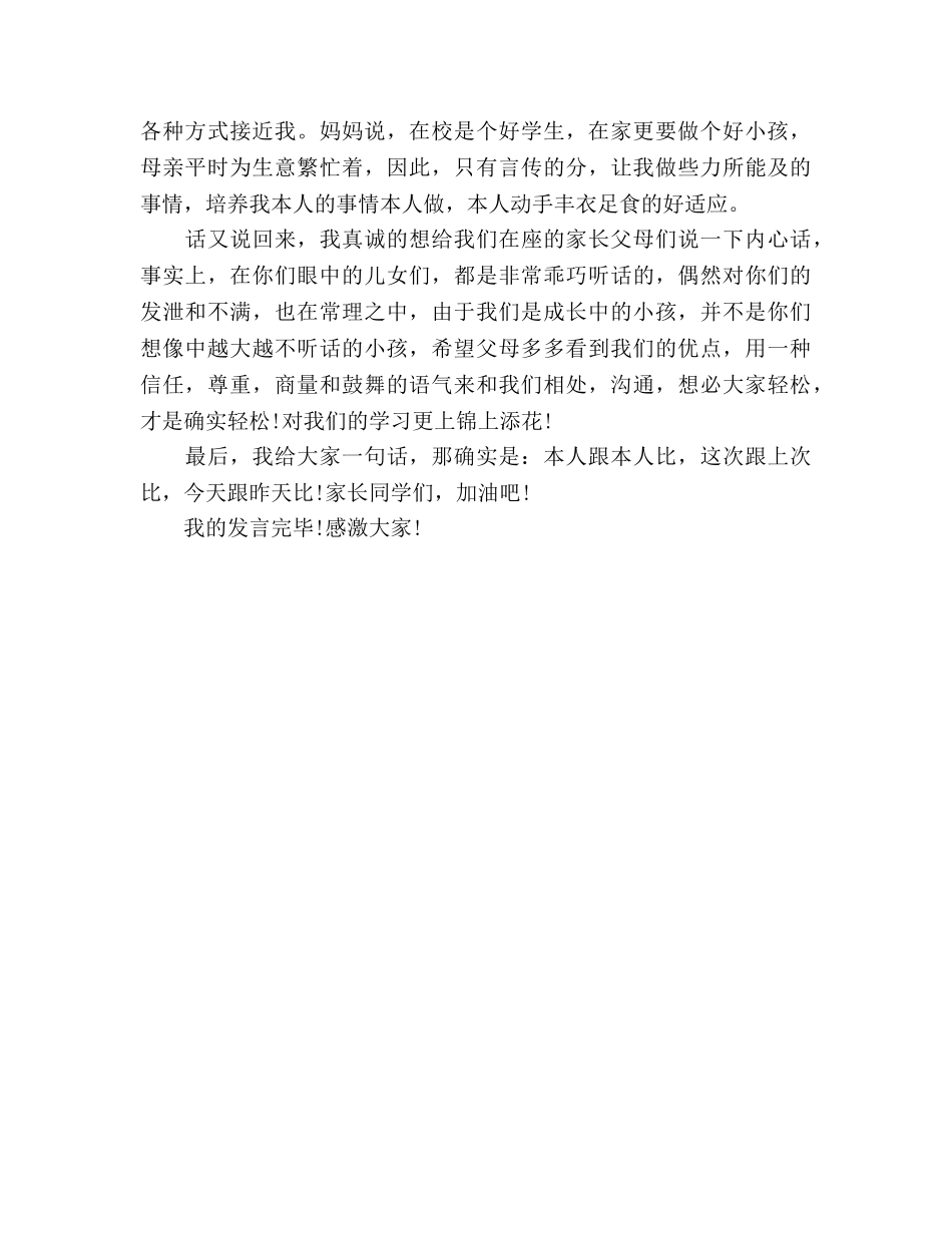 家长会学生范文2020 _第2页