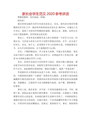 家长会学生范文2020 