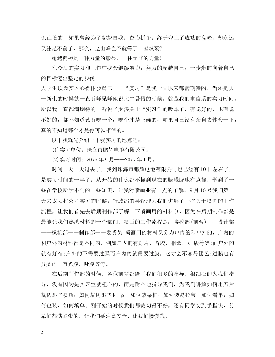 大学生顶岗实习心得体会 _第2页