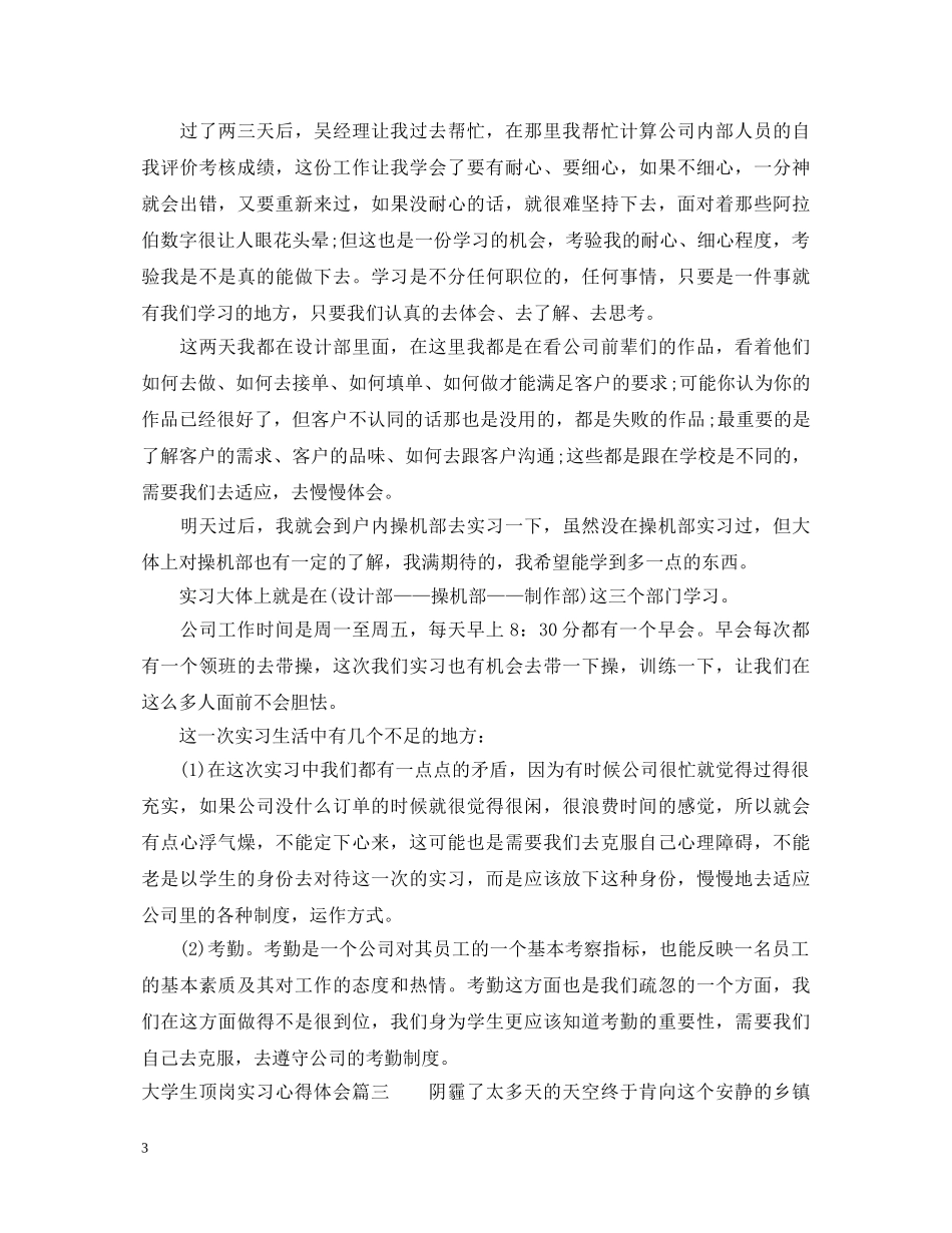 大学生顶岗实习心得体会 _第3页