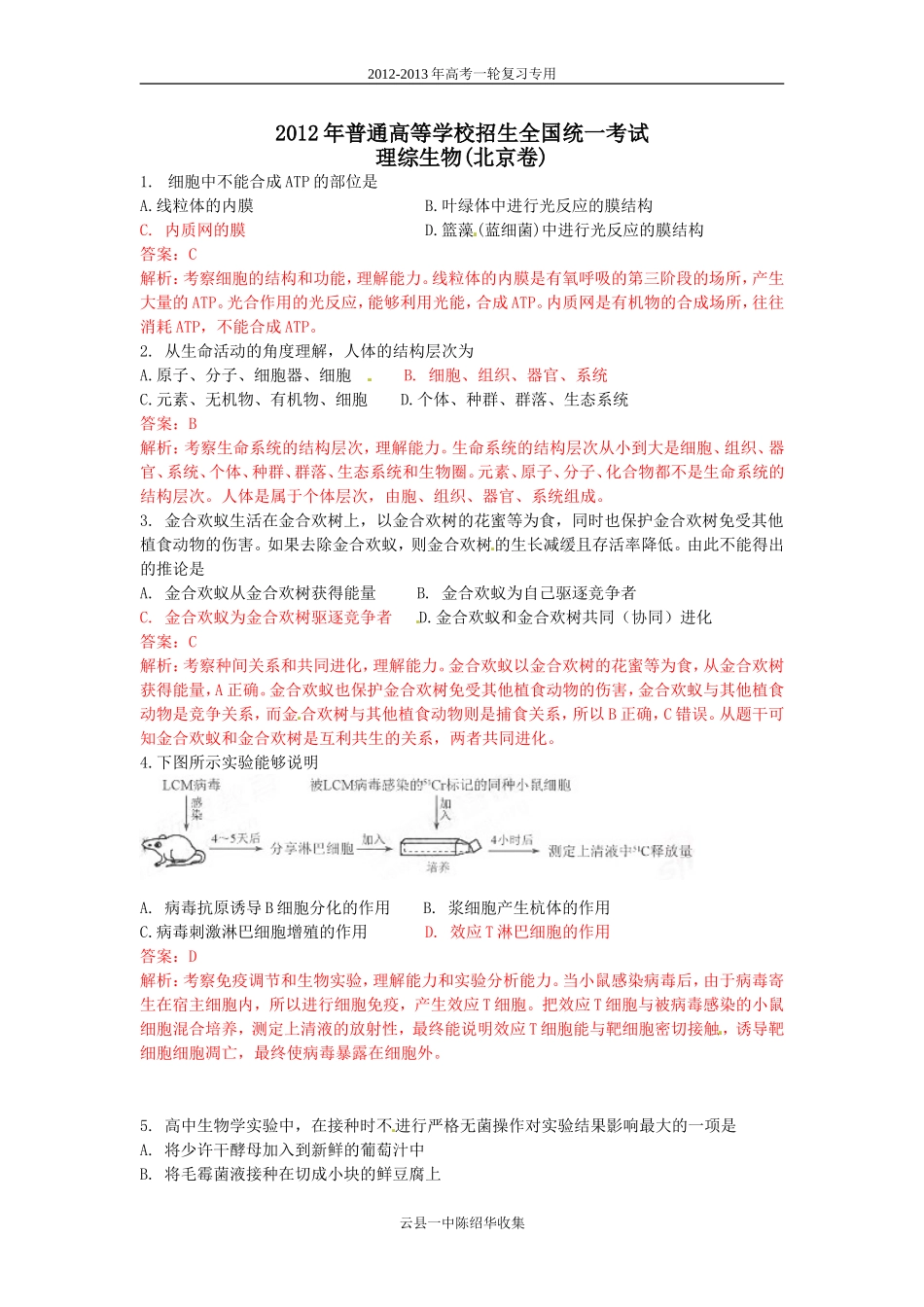 2012高考理综北京卷生物部分(解析版)_第1页