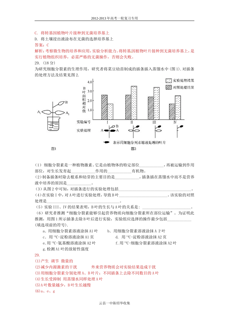 2012高考理综北京卷生物部分(解析版)_第2页