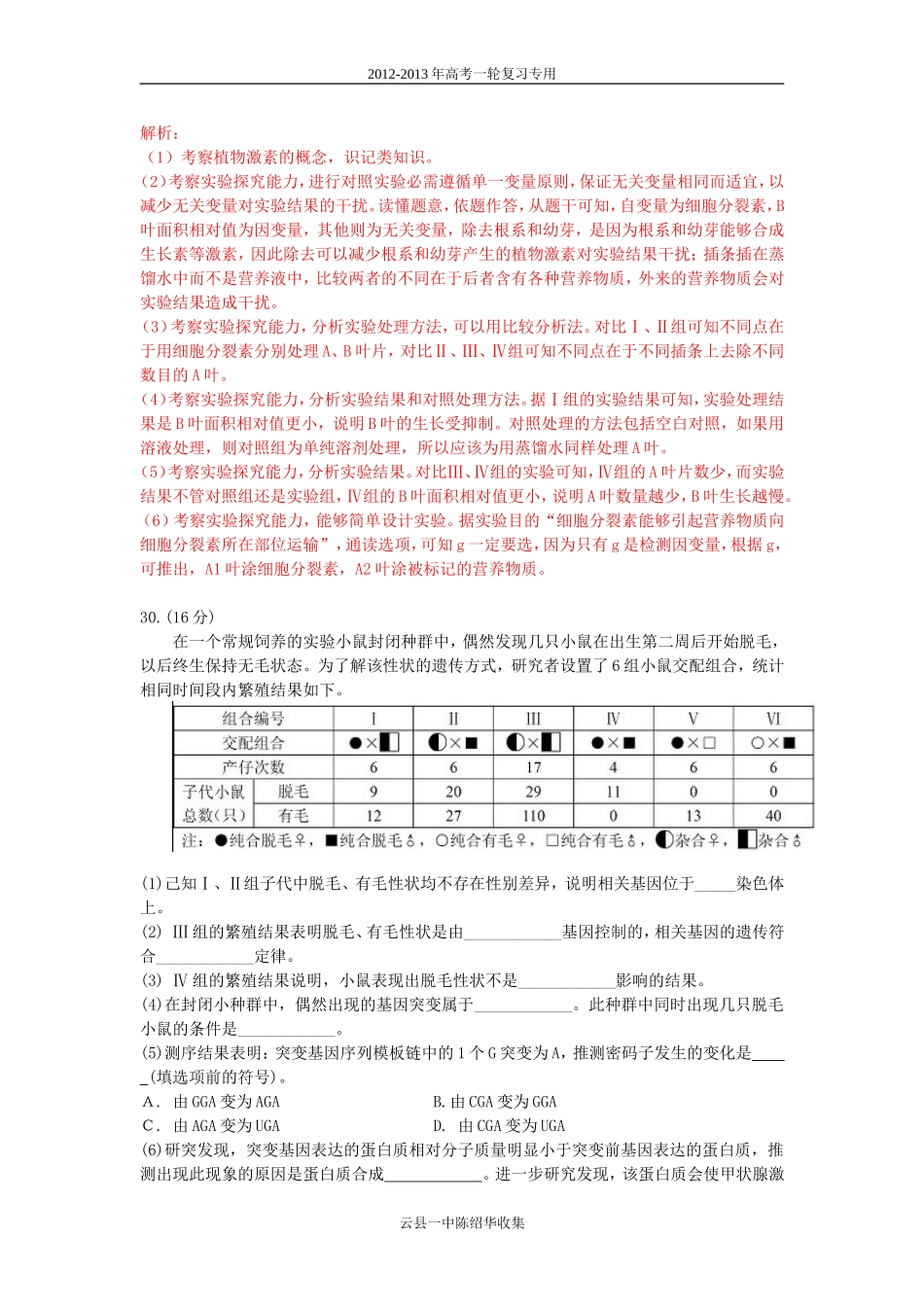 2012高考理综北京卷生物部分(解析版)_第3页