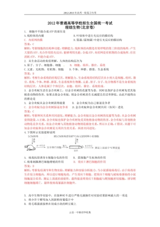 2012高考理综北京卷生物部分(解析版)