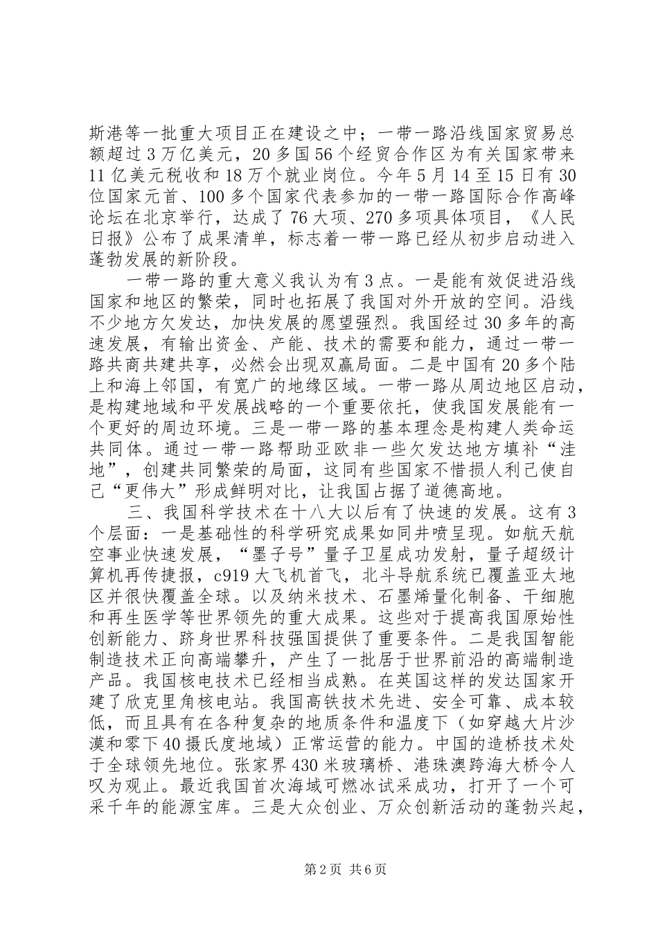 感悟十八大以来我国经济社会发展取得新的辉煌成就_第2页