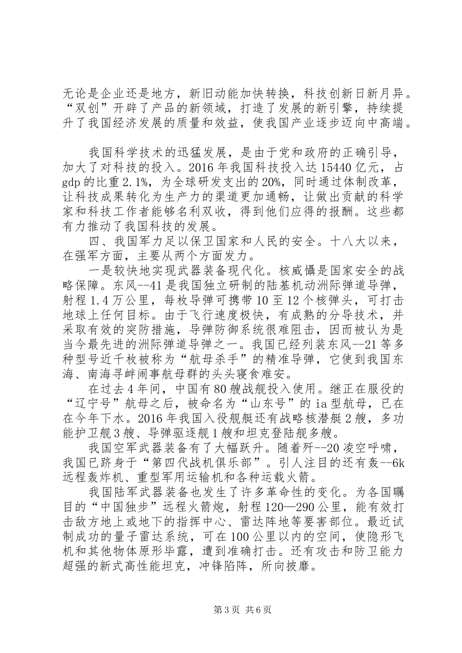 感悟十八大以来我国经济社会发展取得新的辉煌成就_第3页