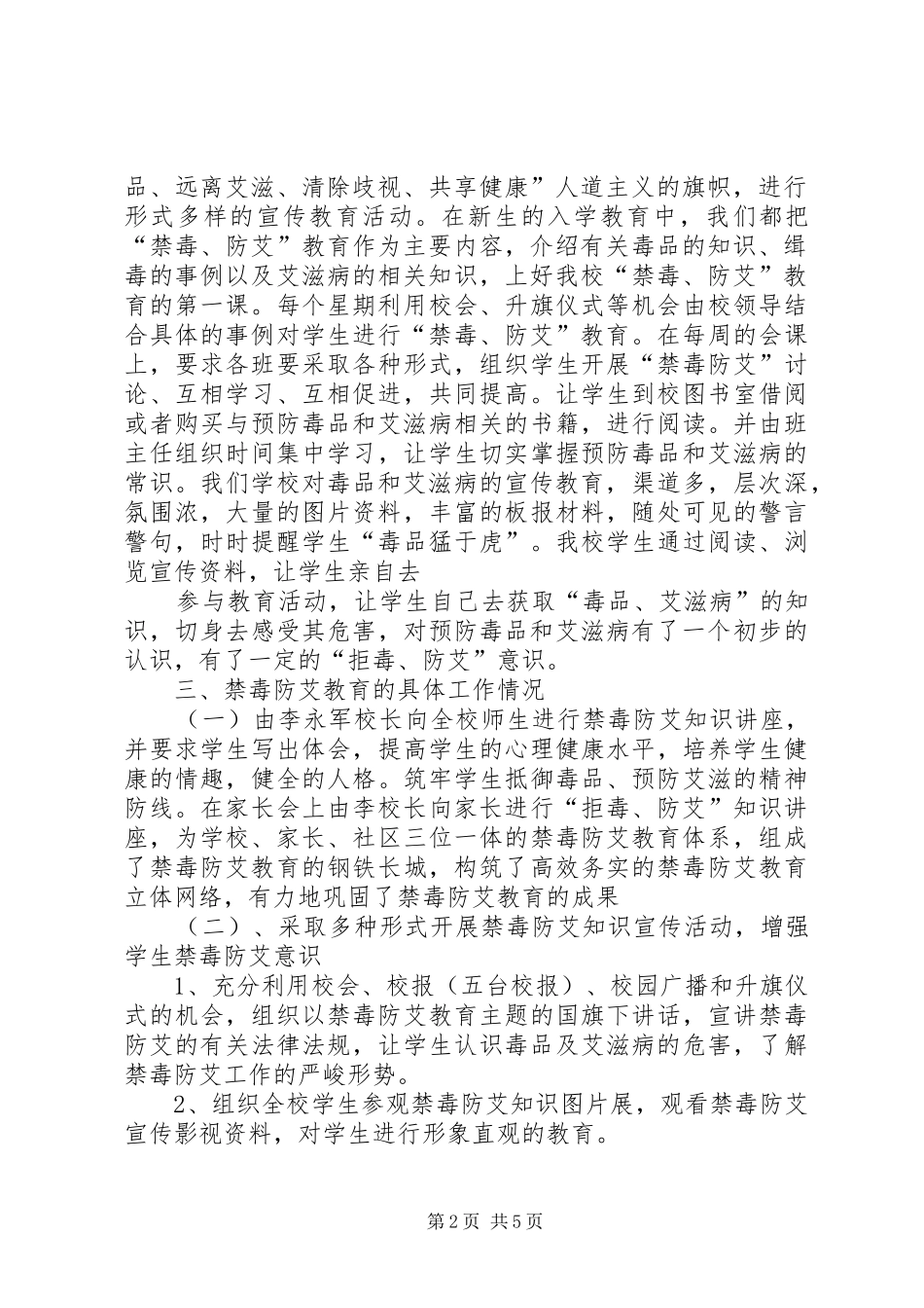 共青团XX委员会禁毒防艾总结 _第2页