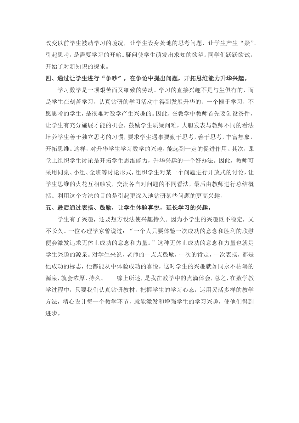 浅谈如何上好小学的数学课_第2页