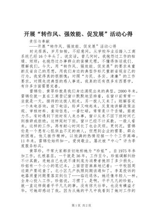 开展“转作风、强效能、促发展”活动心得