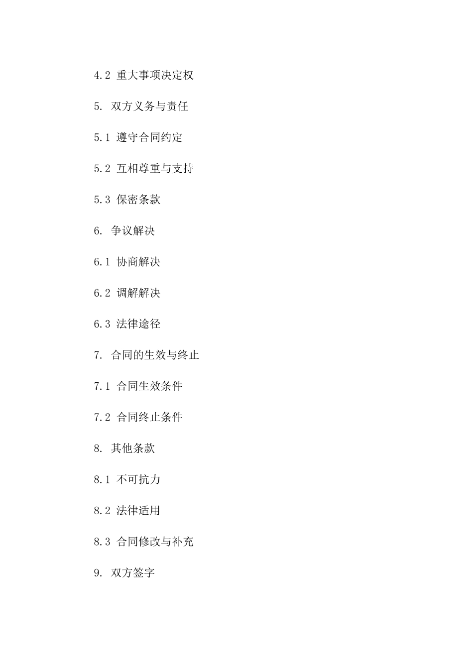 2024年乐枫简易离婚协议书_第3页