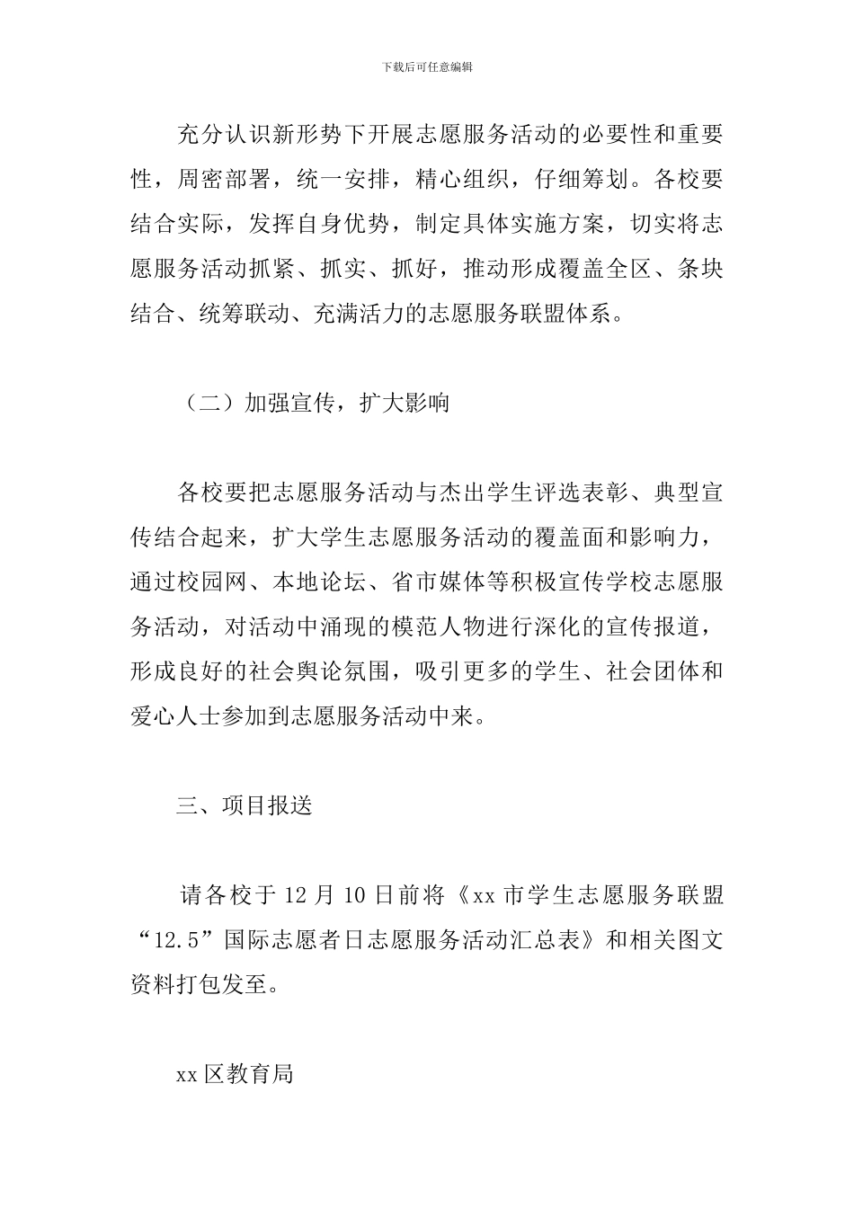 12.5全国志愿者日活动策划_第3页