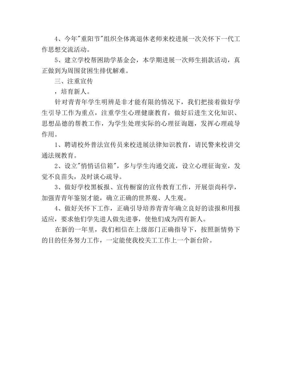学校关工委工作参考计划范文 (2) _第2页