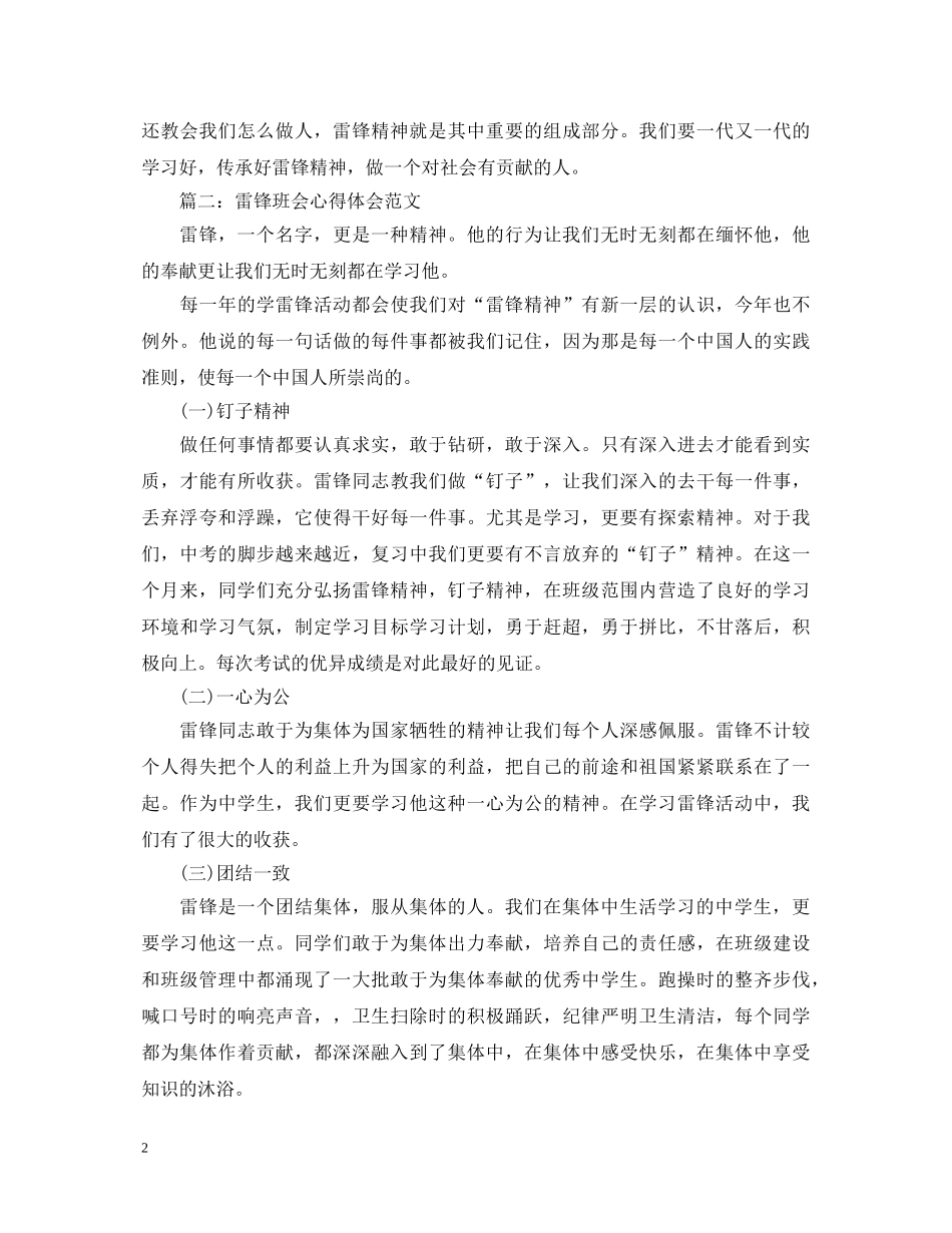 雷锋班会心得体会范文3篇 _第2页