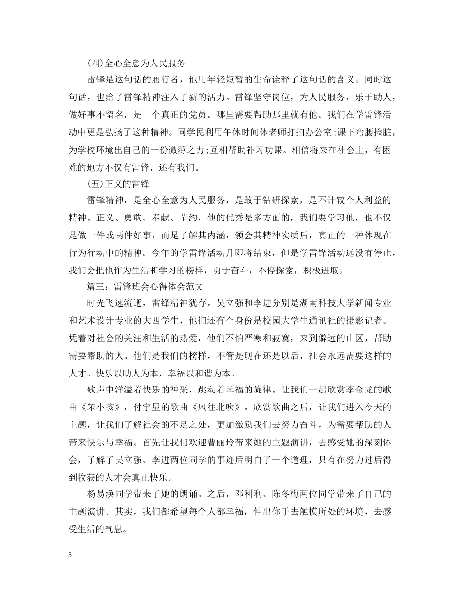雷锋班会心得体会范文3篇 _第3页