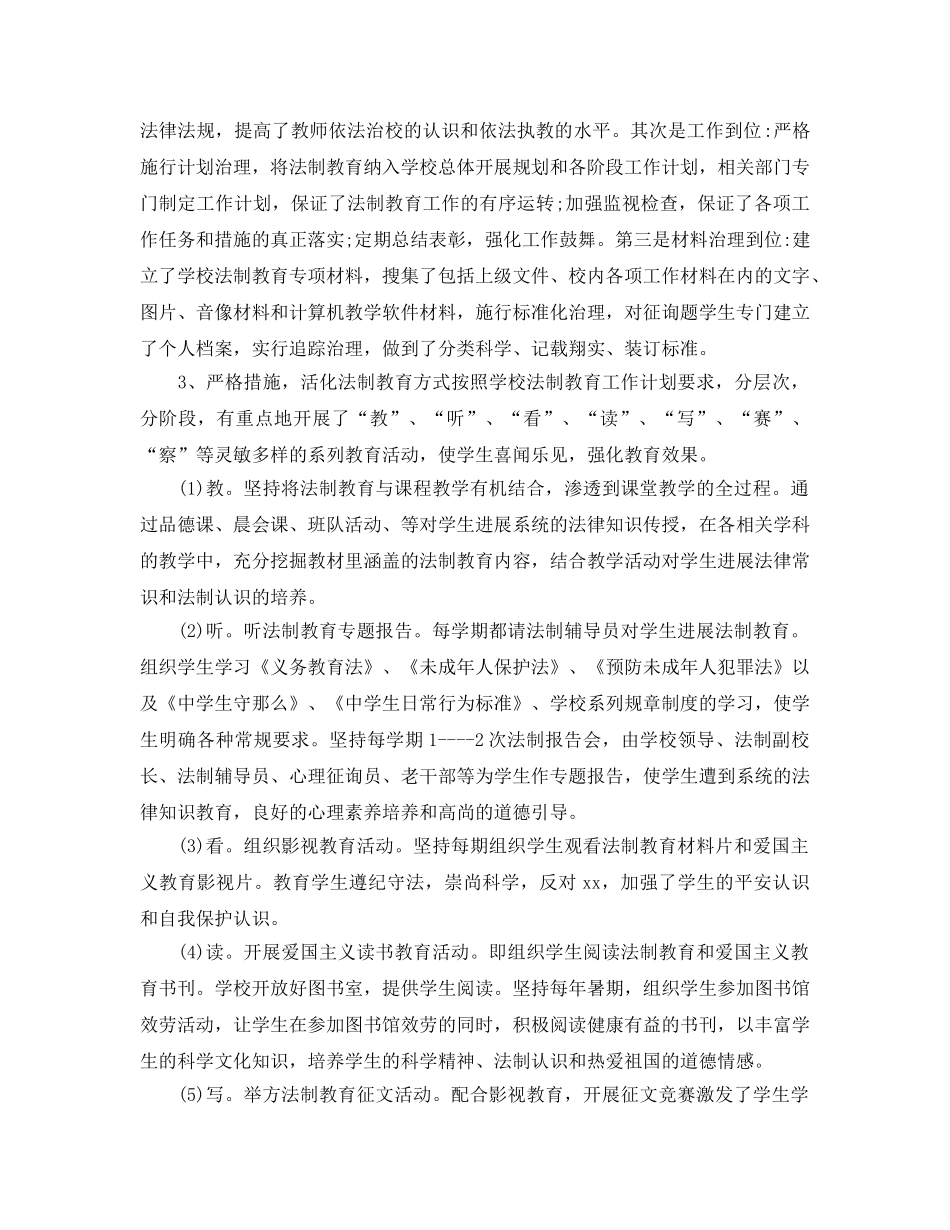 小学法制教育工作参考计划 _第2页
