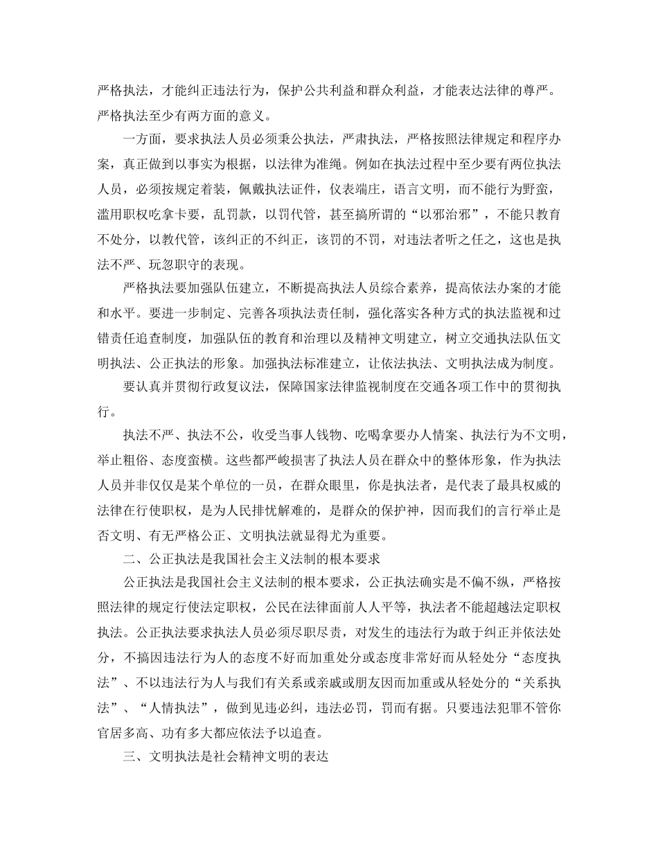 交通执法培训参考心得体会参考范文 _第3页