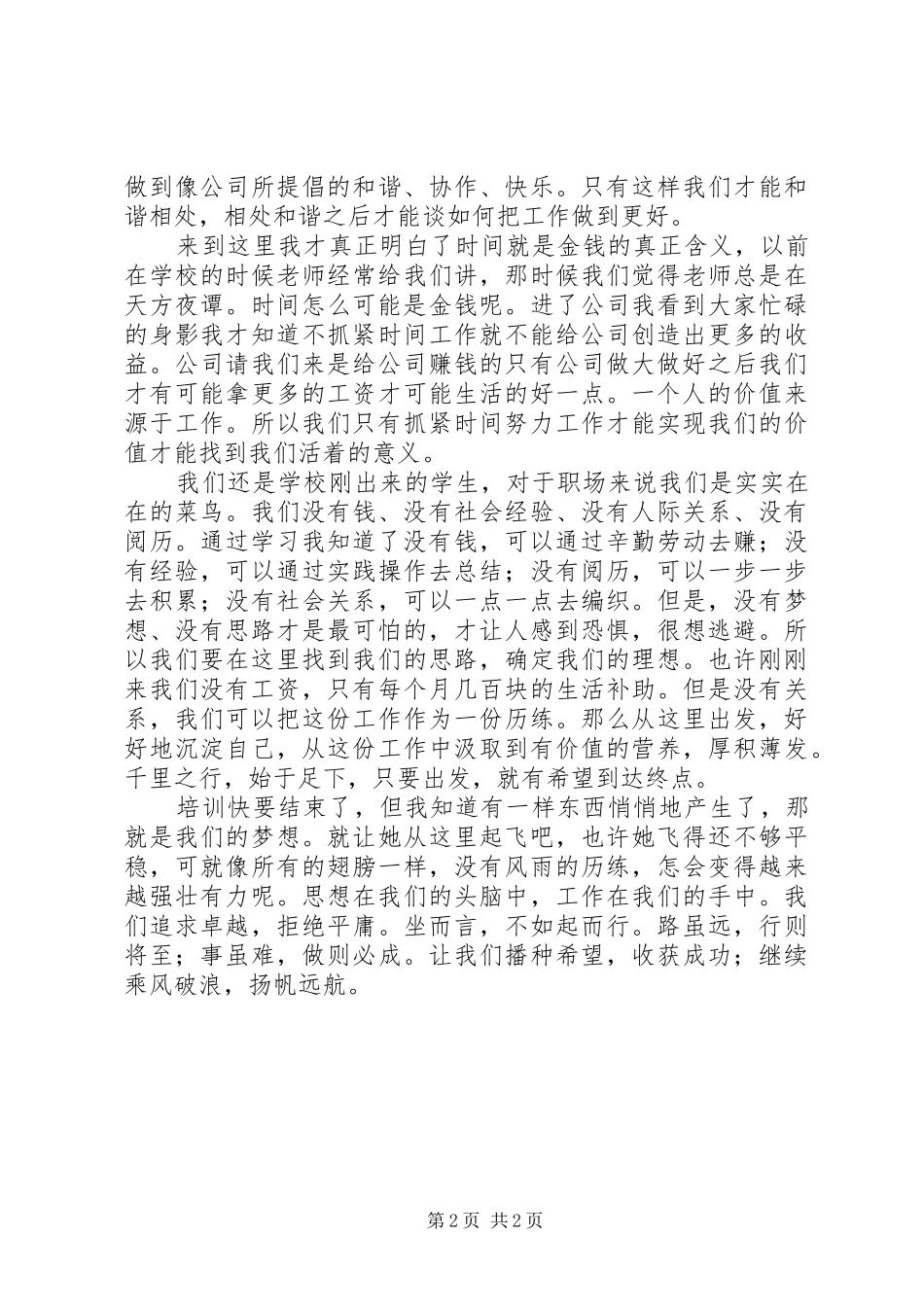 岗前培训学习体会_第2页