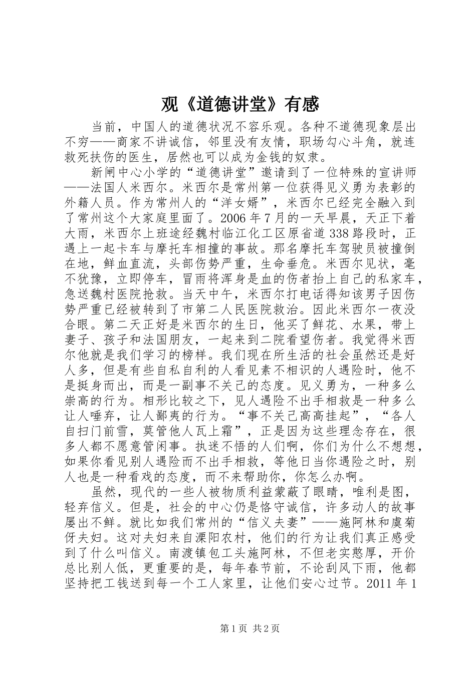 观《道德讲堂》有感_第1页