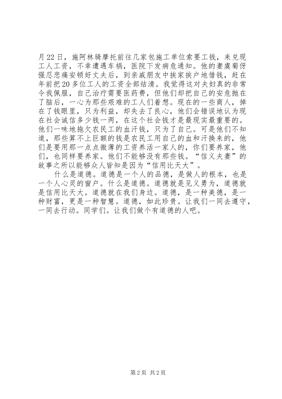 观《道德讲堂》有感_第2页