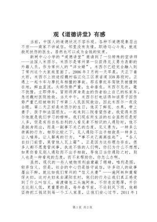 观《道德讲堂》有感