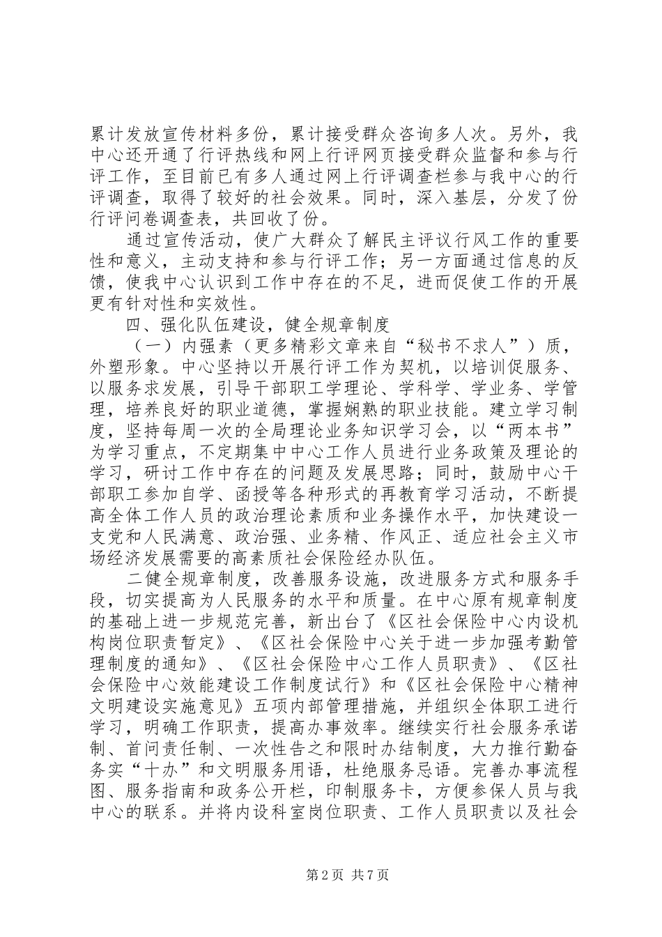 工作总结社会保险 _第2页