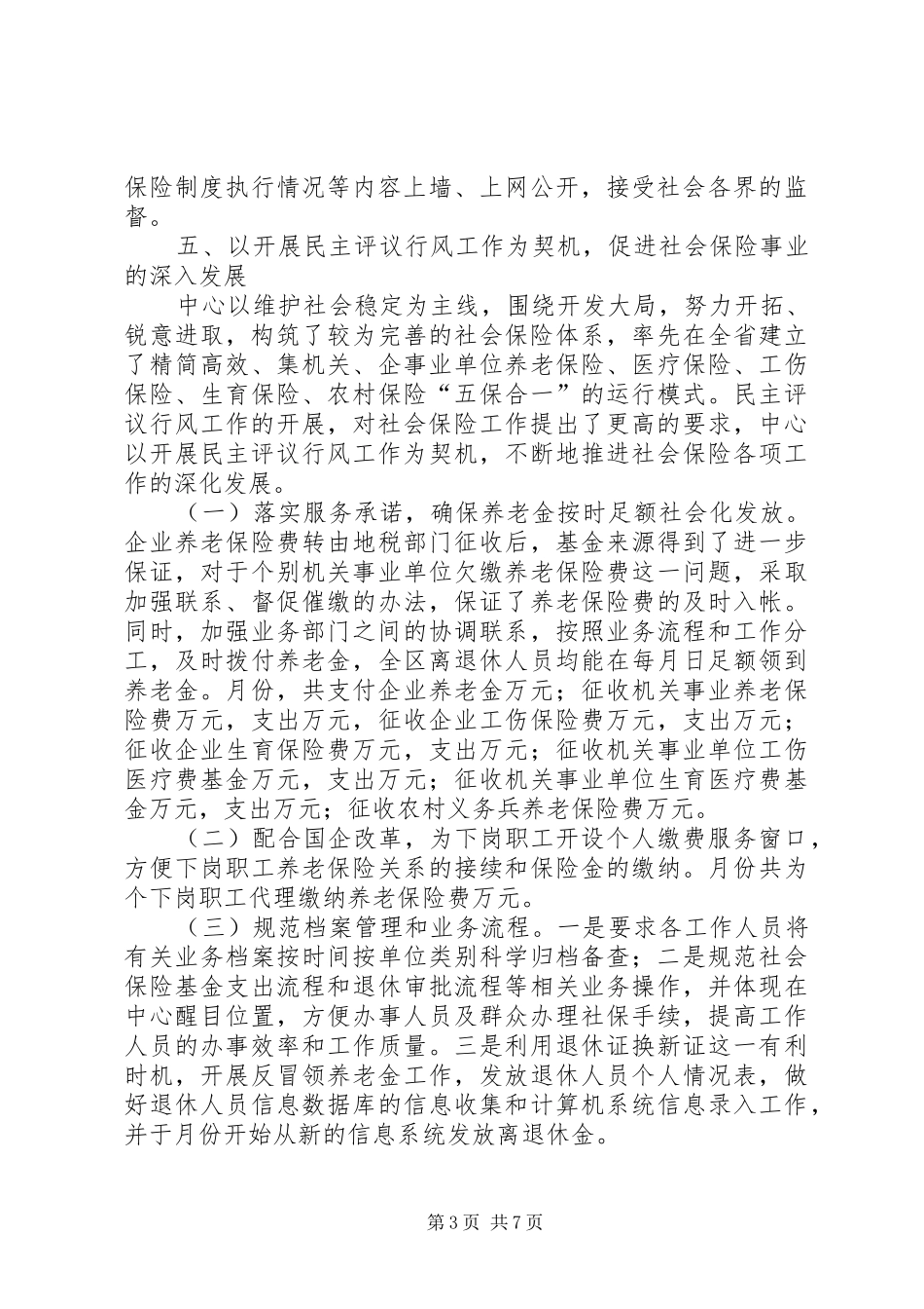 工作总结社会保险 _第3页
