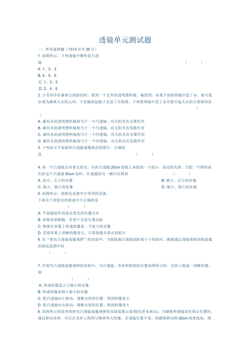 透镜单元测试题_第1页