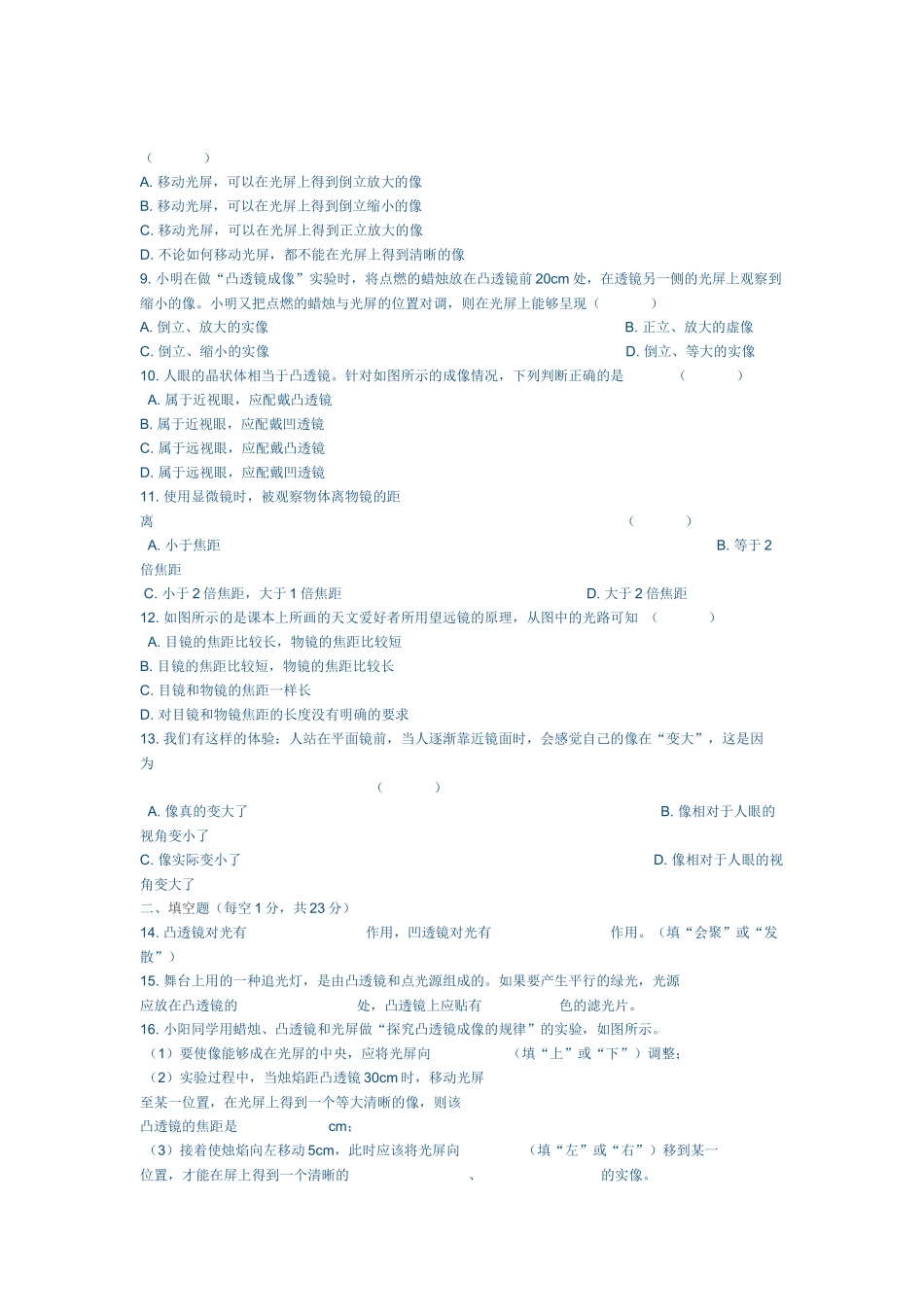 透镜单元测试题_第2页