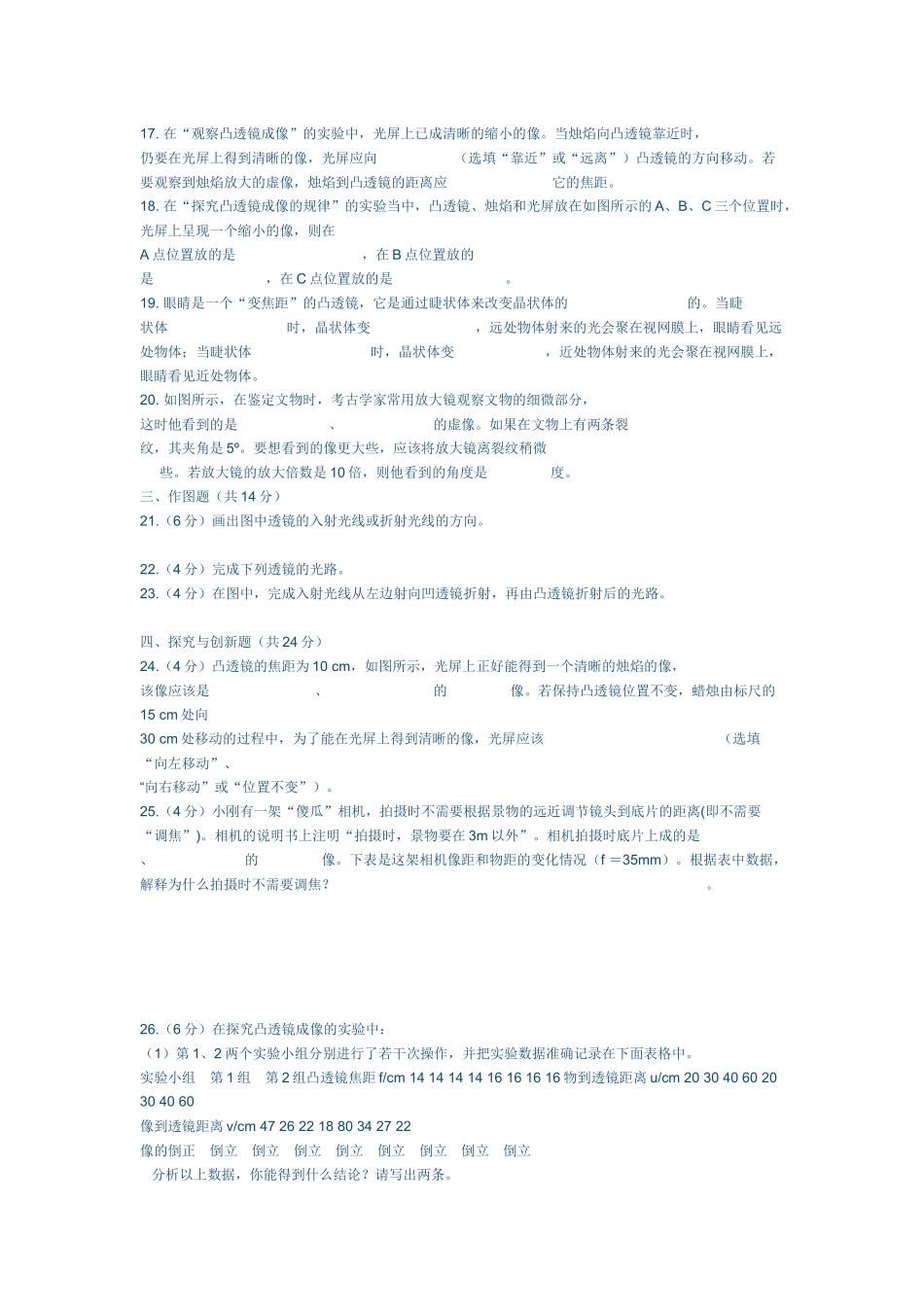 透镜单元测试题_第3页