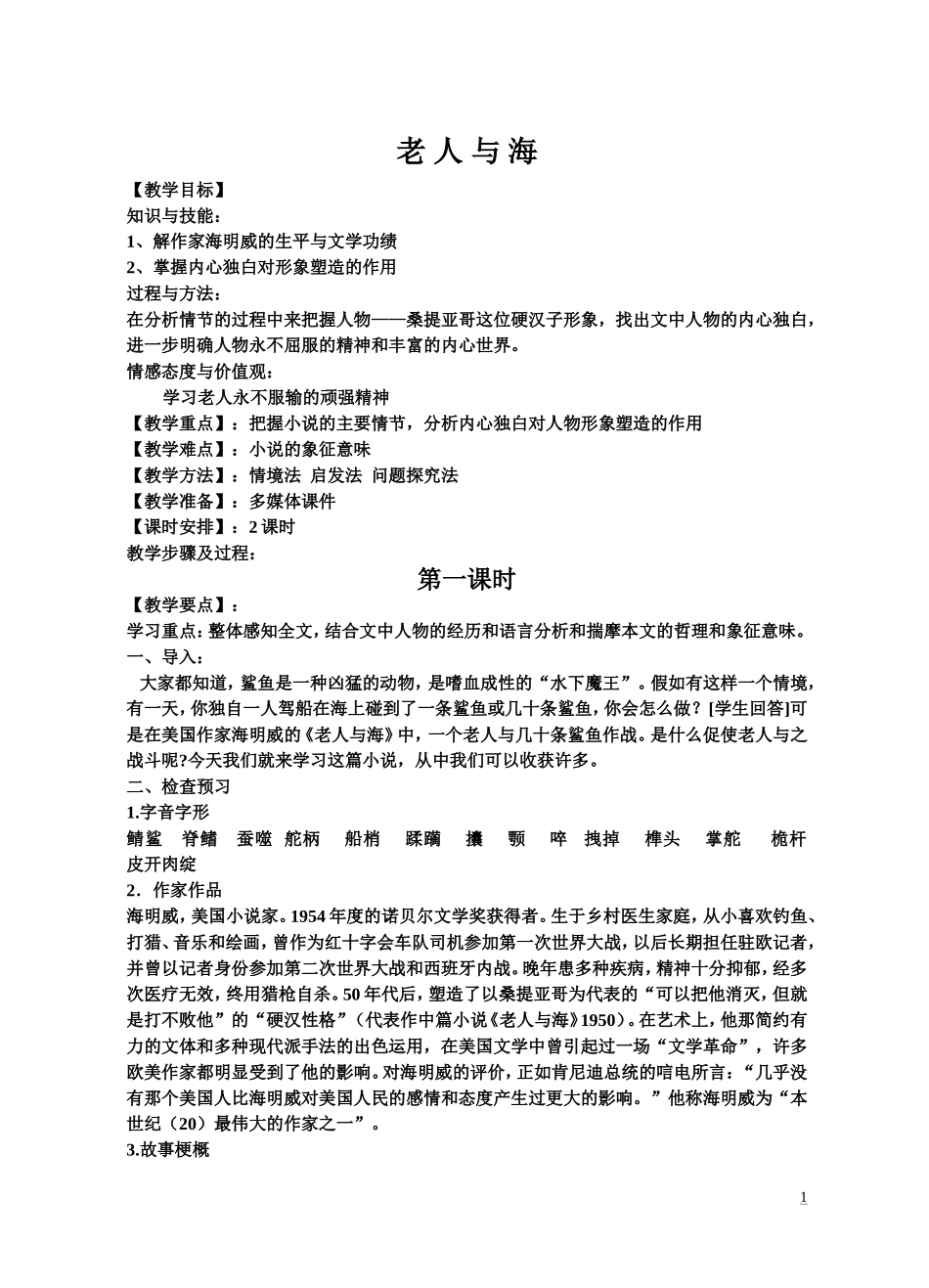 老人与海教案文静_第1页
