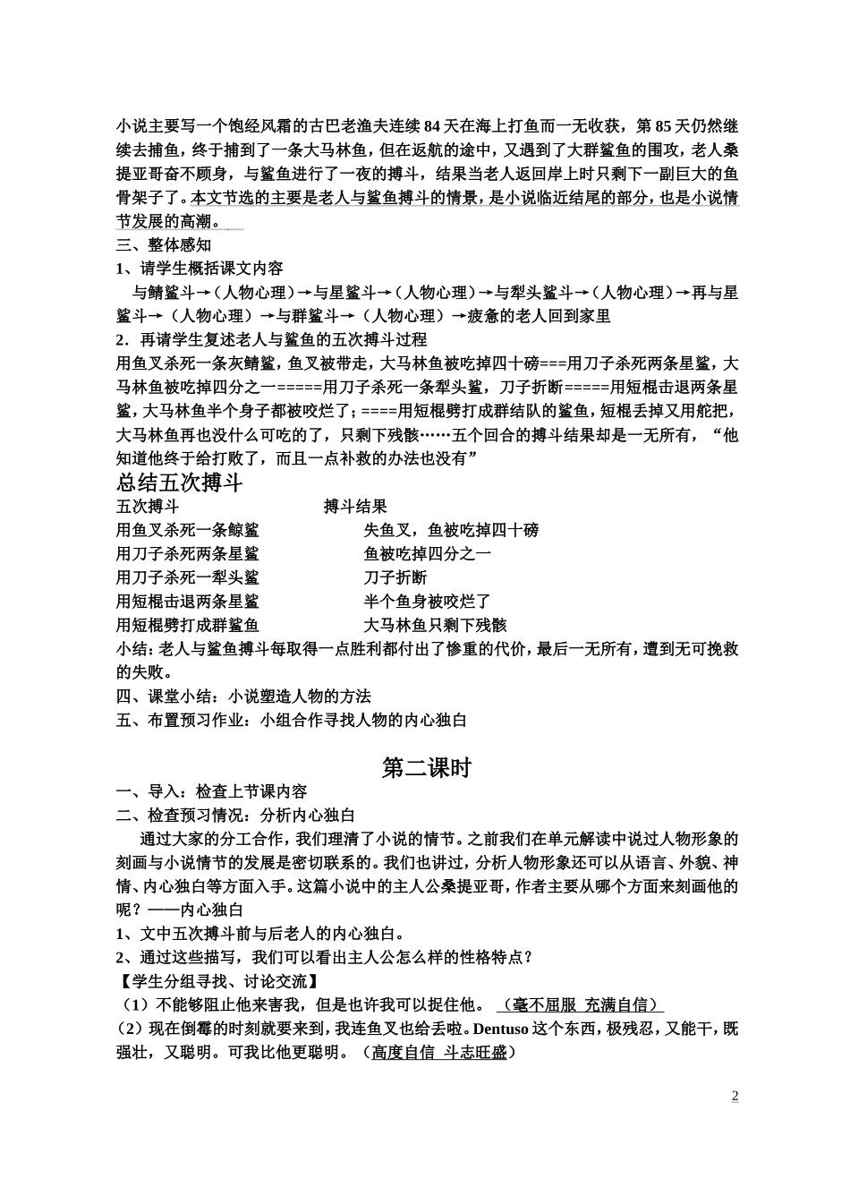 老人与海教案文静_第2页