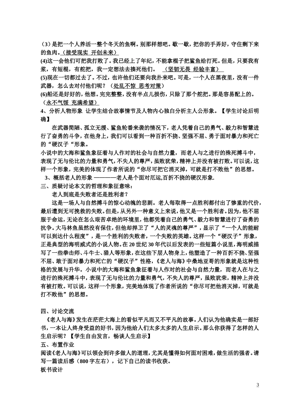 老人与海教案文静_第3页