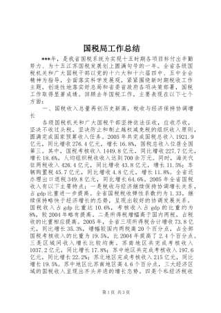 国税局工作总结 (23)