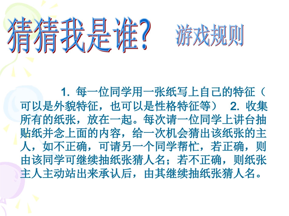 增强班级凝聚力_主题班会课件_第3页