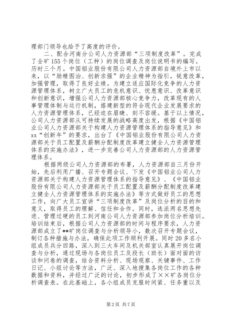 公司人力资源部年度工作总结 _第2页
