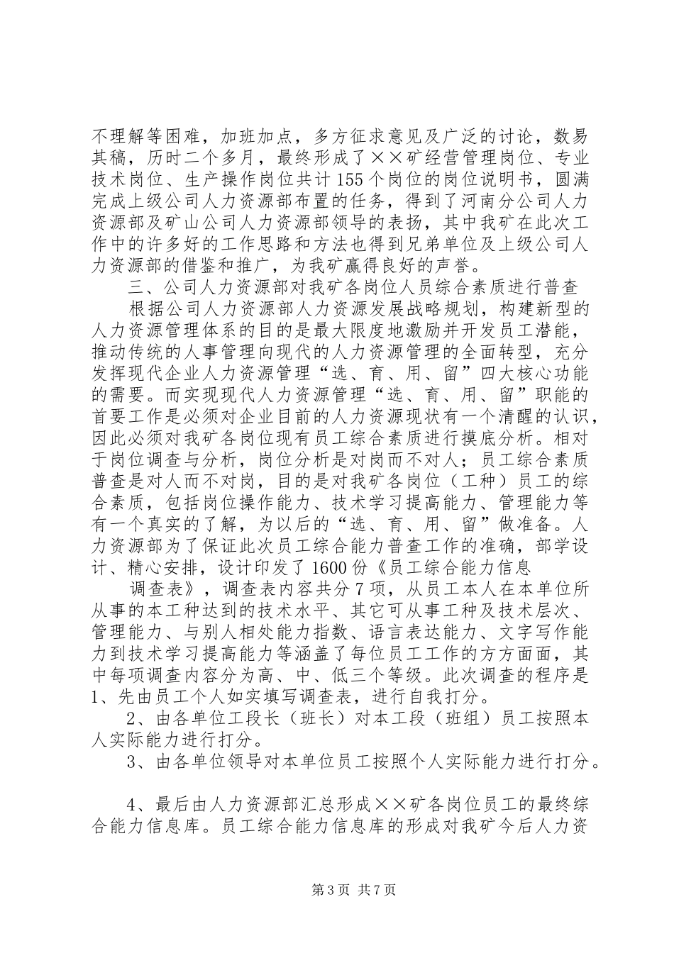 公司人力资源部年度工作总结 _第3页