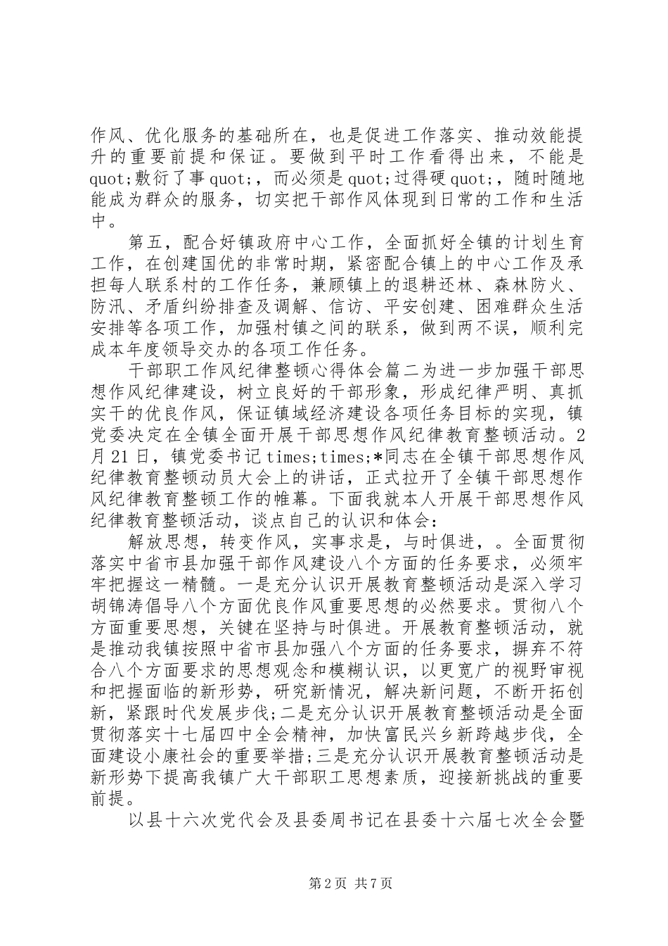 干部职工作风纪律整顿体会心得_第2页