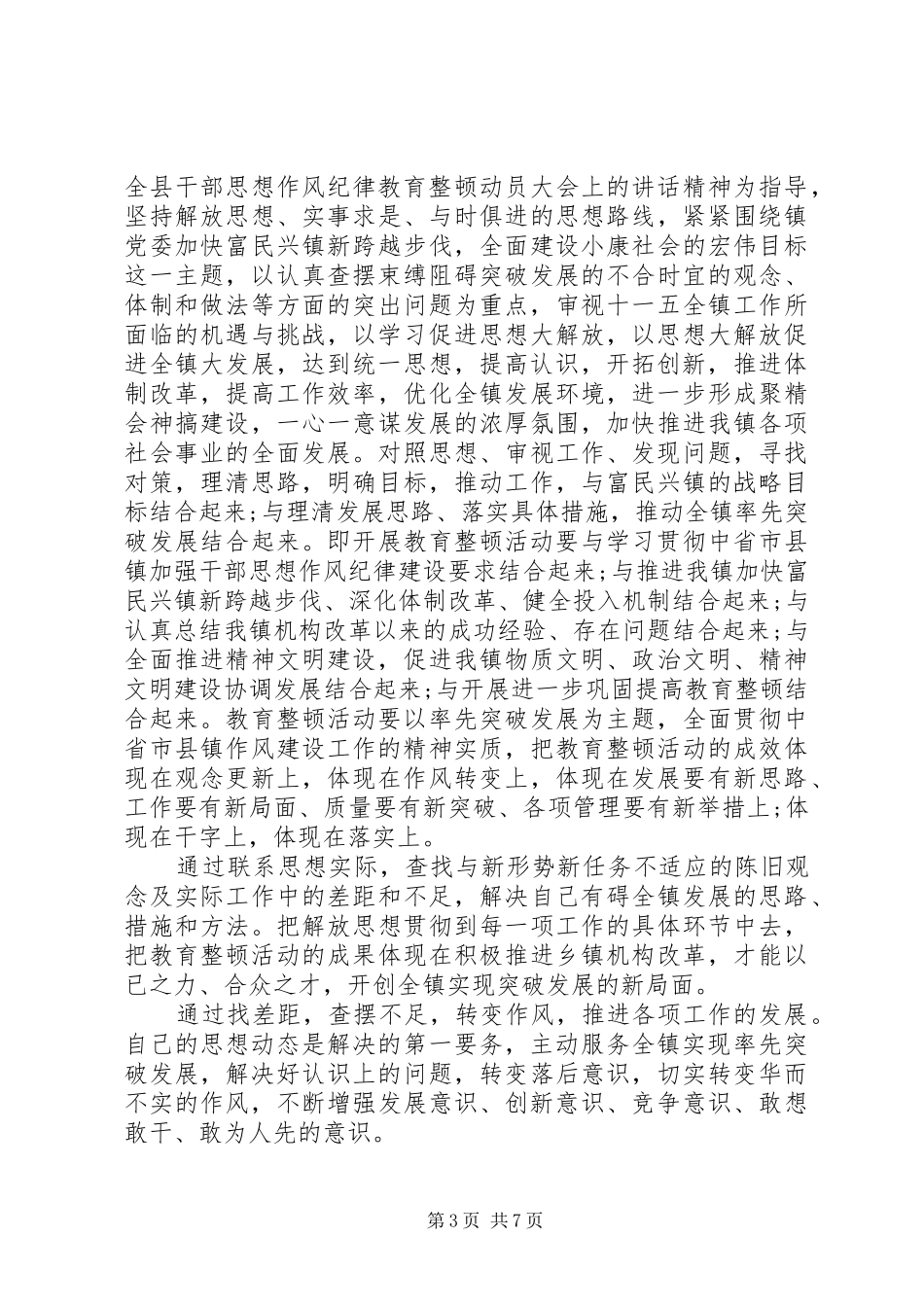 干部职工作风纪律整顿体会心得_第3页